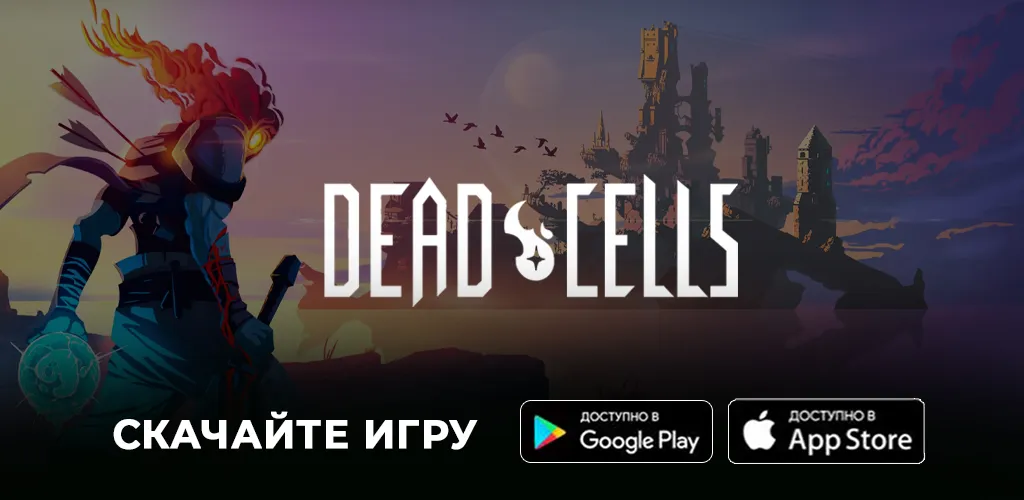 Dead Cells