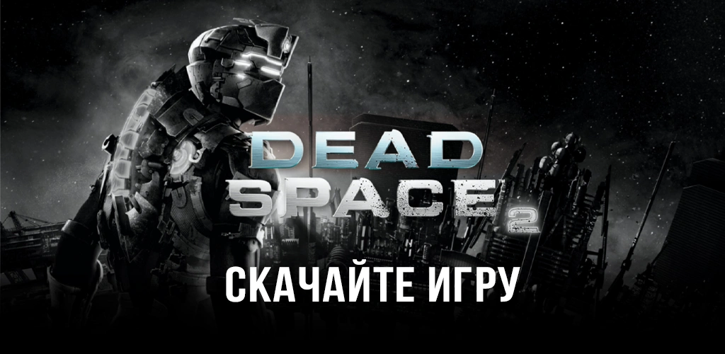 Dead Space 2