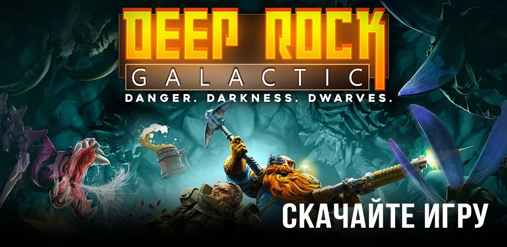 Deep Rock Galactic