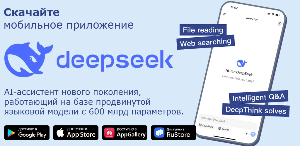 DeepSeek - AI Ассистент