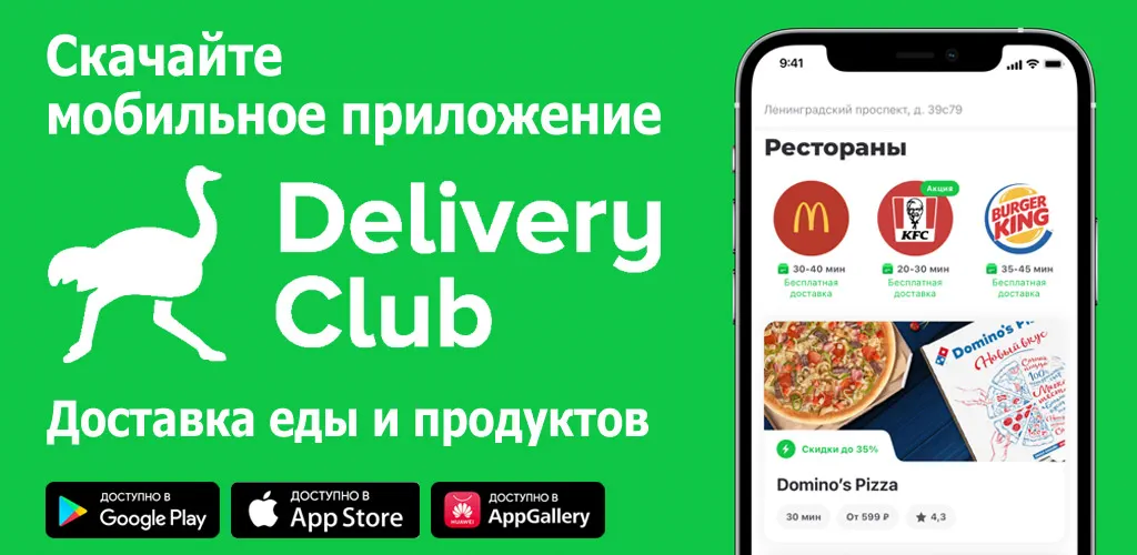 Деливери: еда и продукты