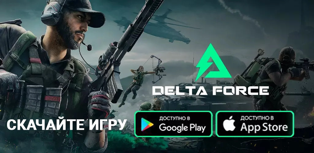 Delta Force Mobile