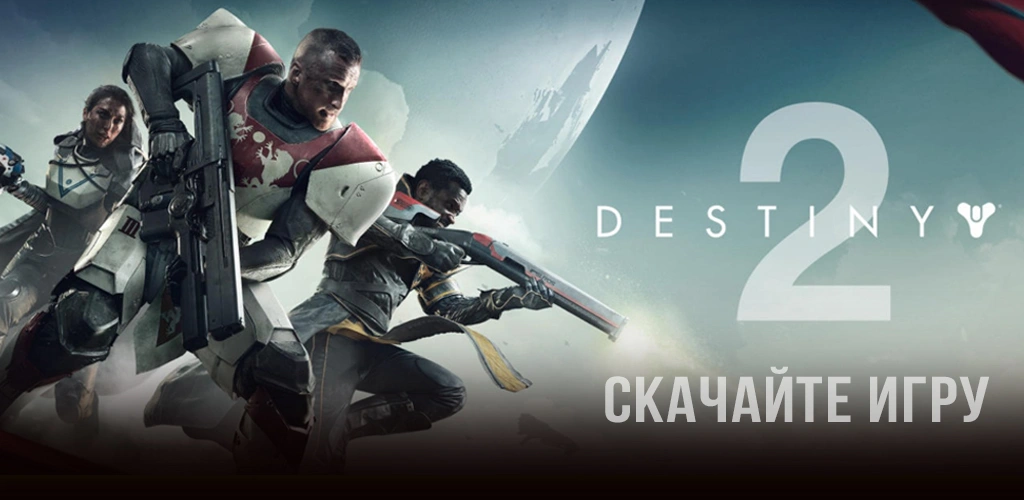 Destiny 2