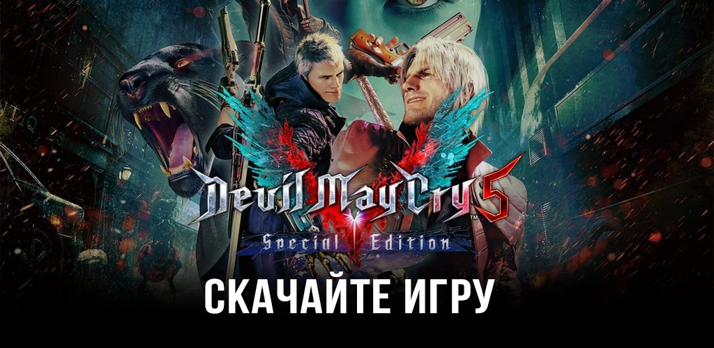 Devil May Cry 5