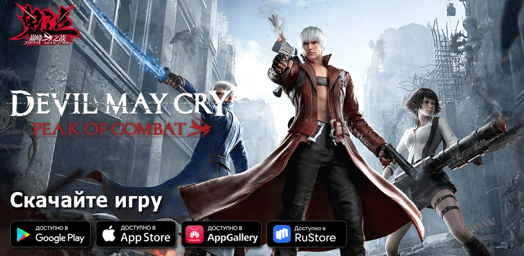 Devil May Cry: Peak of Combat