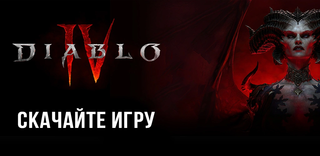 Diablo IV