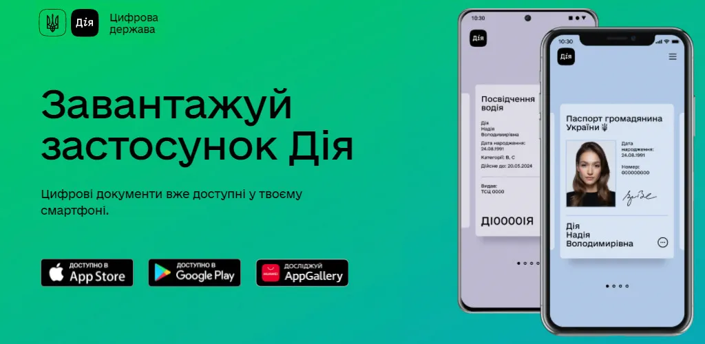 Дія