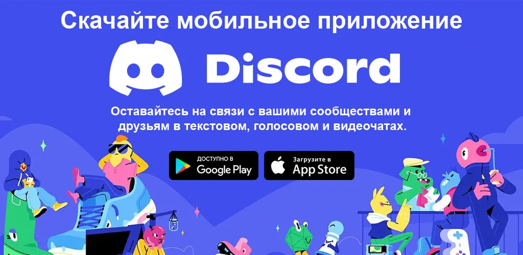 Discord