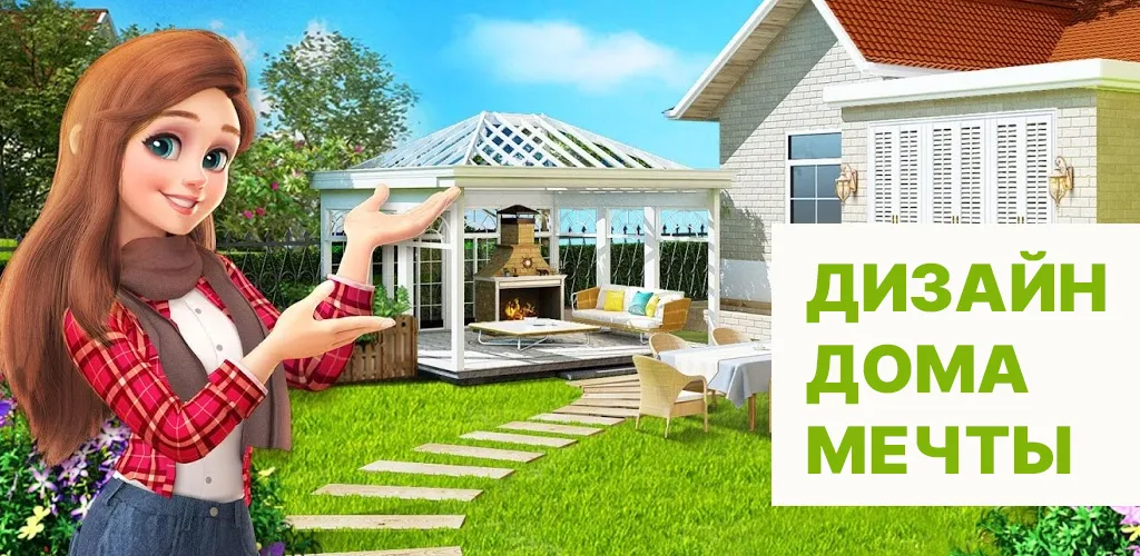 Дизайн дома мечты