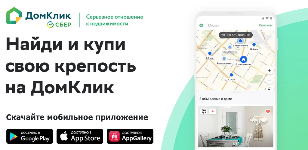 Домклик. Ипотека, недвижимость