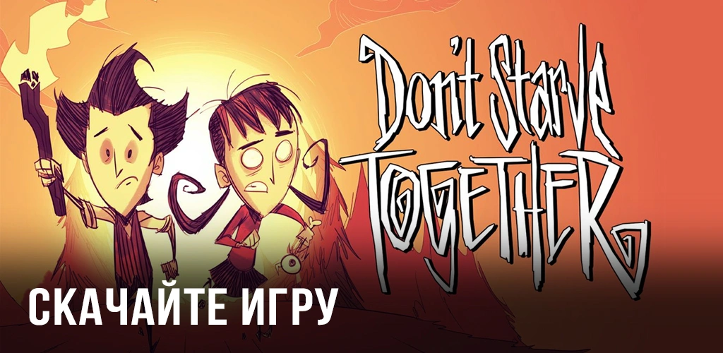 Don’t Starve Together