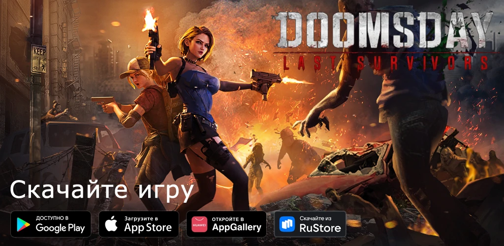 Doomsday: Last Survivors