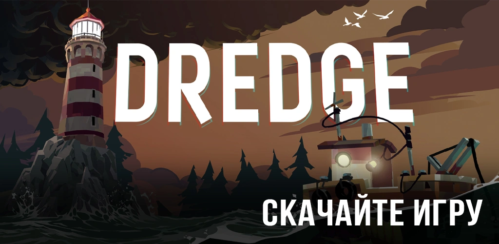 DREDGE