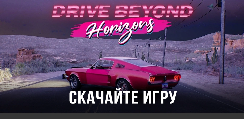 Drive Beyond Horizons