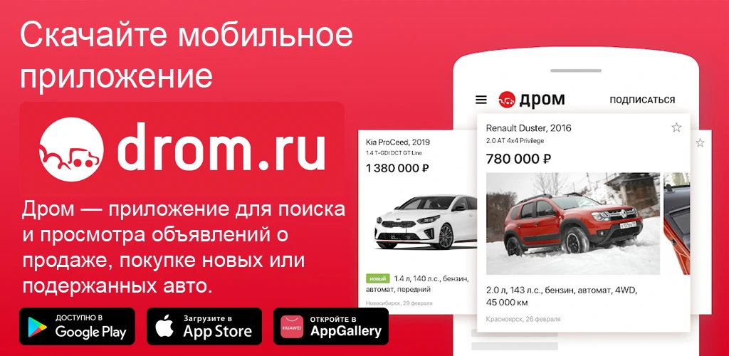 Дром – цены на машины