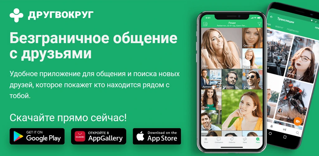 ДругВокруг