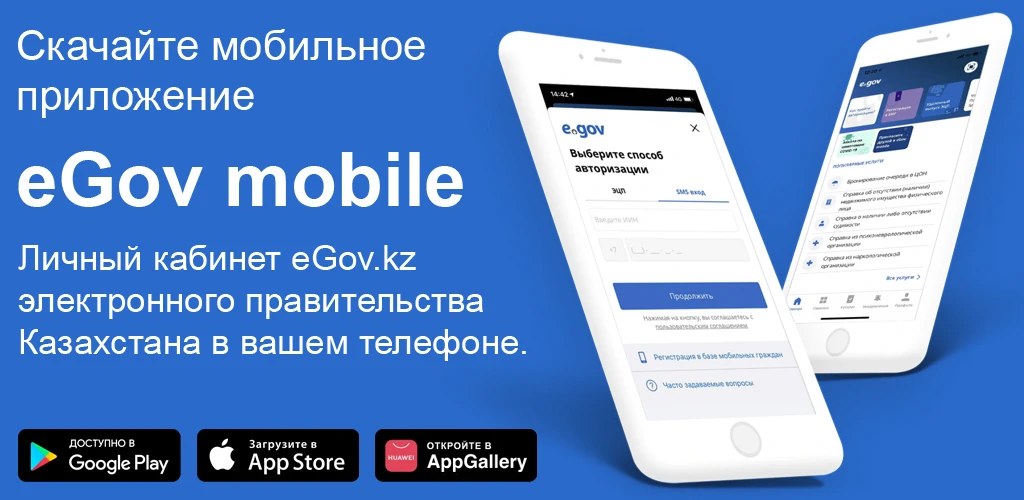 eGov Mobile