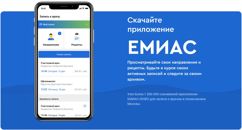 ЕМИАС.ИНФО