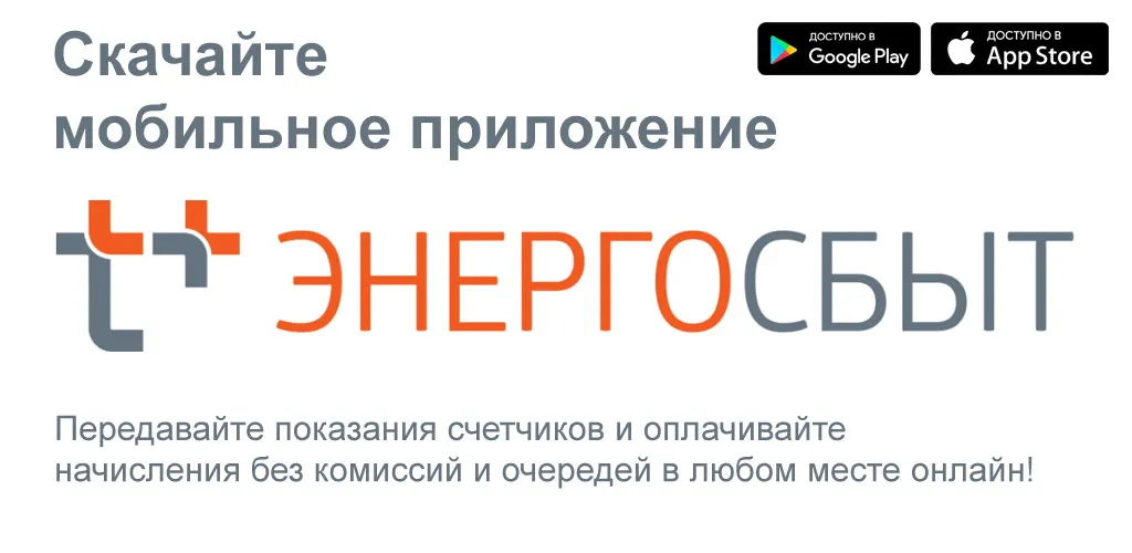 ЭнергосбыТ+
