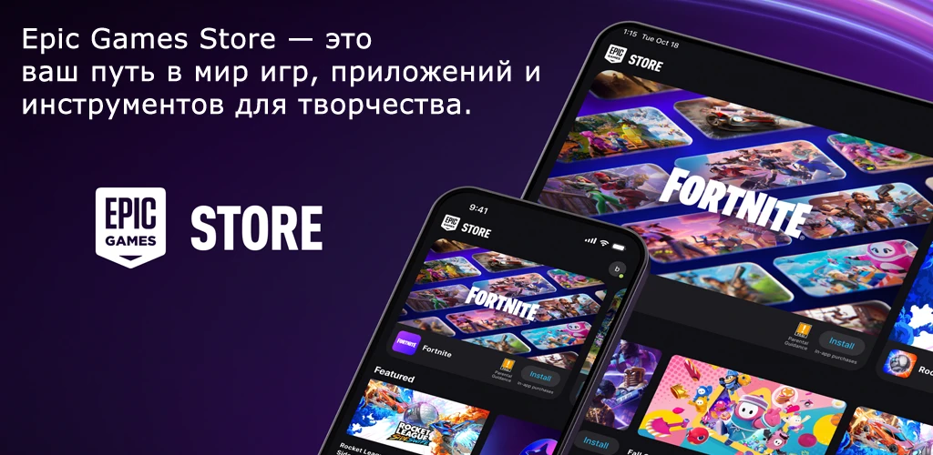 Epic Games Store