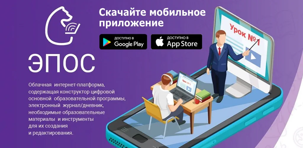 ЭПОС