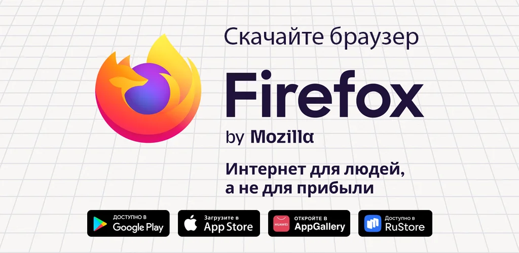 Firefox приватный браузер