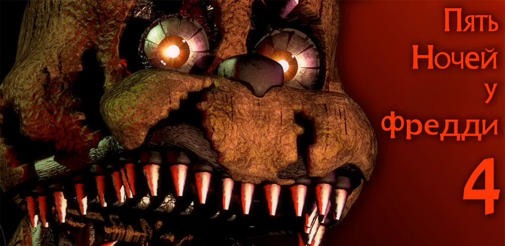 Five Nights at Freddy's 4