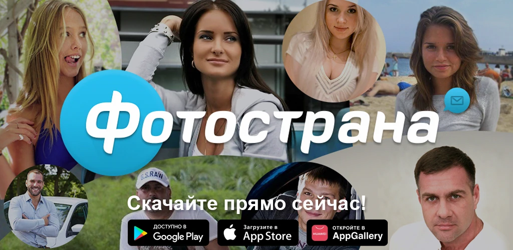 Фотострана