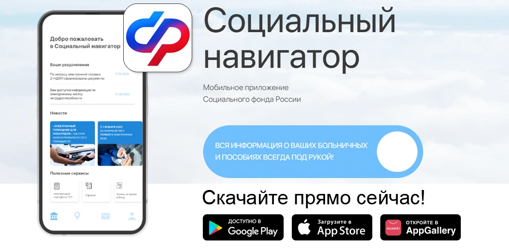 ФСС РФ - Социальный навигатор