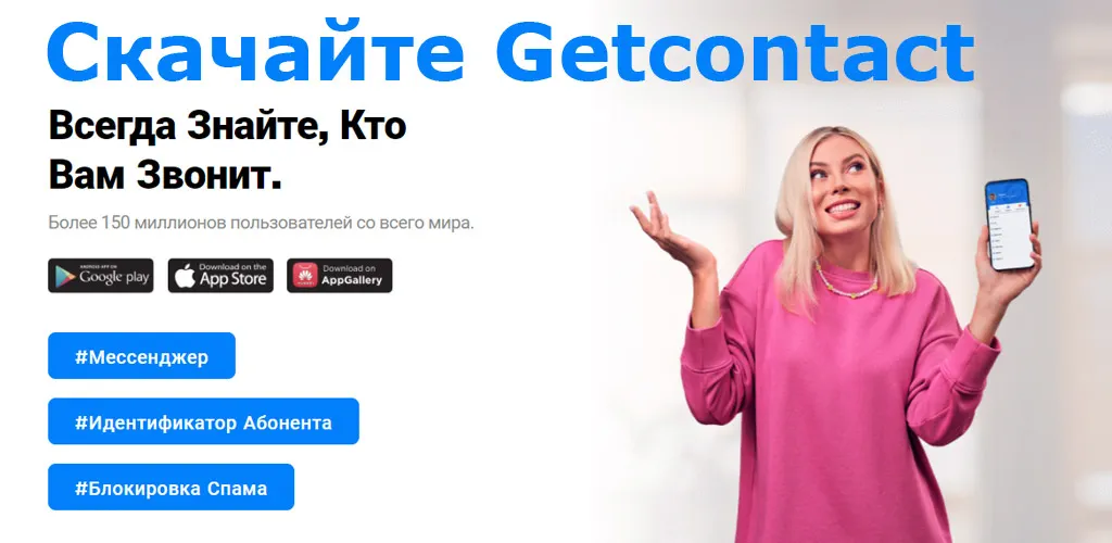 Getcontact