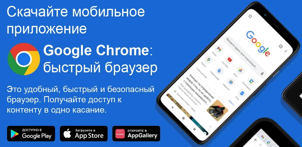 Google Chrome
