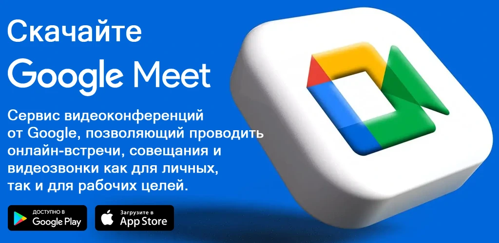 Google Meet