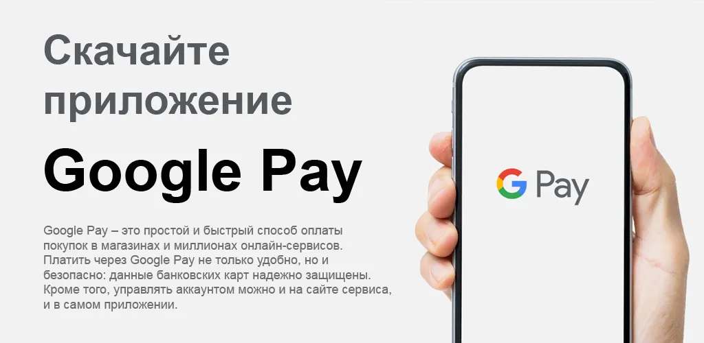 Google Pay