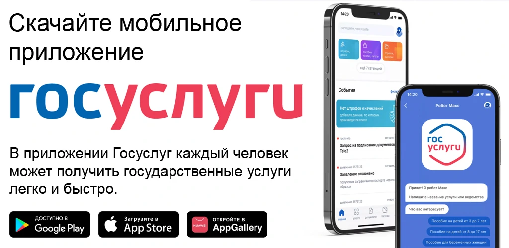 Госуслуги