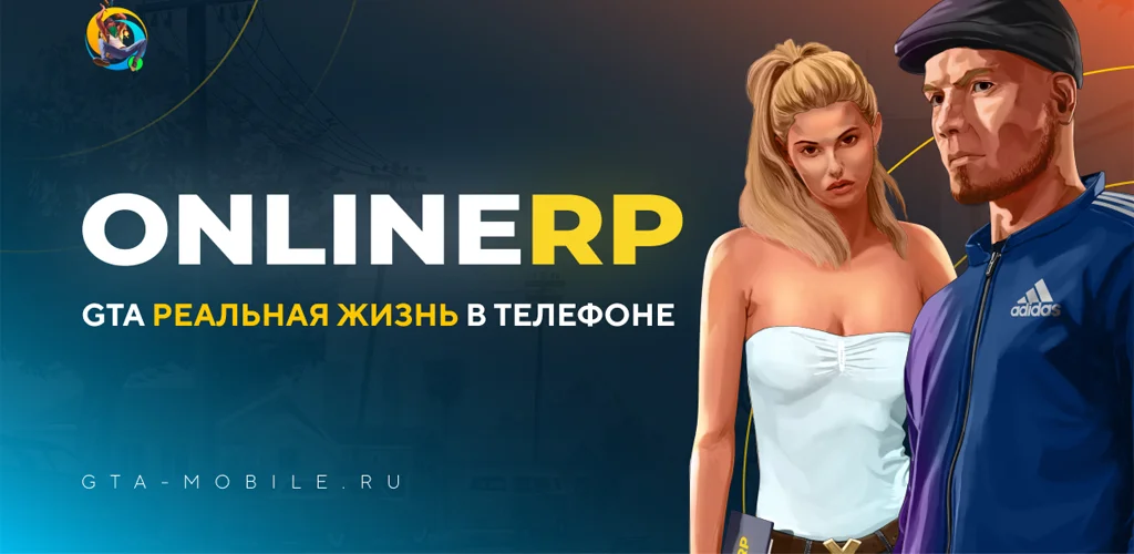 GTA Online RP: Играй онлайн