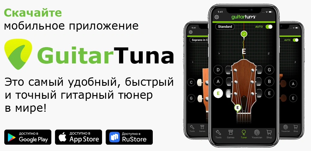 GuitarTuna: Тюнер, аккорды, песни