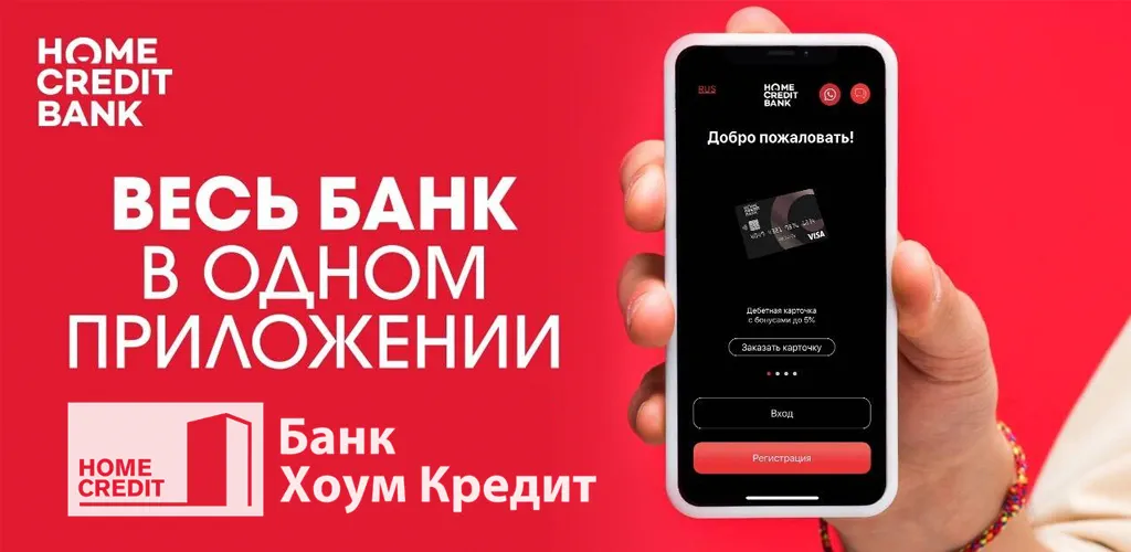 Хоум Банк