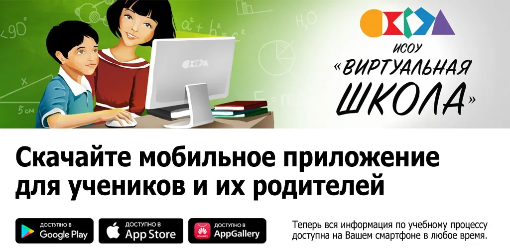 ИСОУ Виртуальная школа