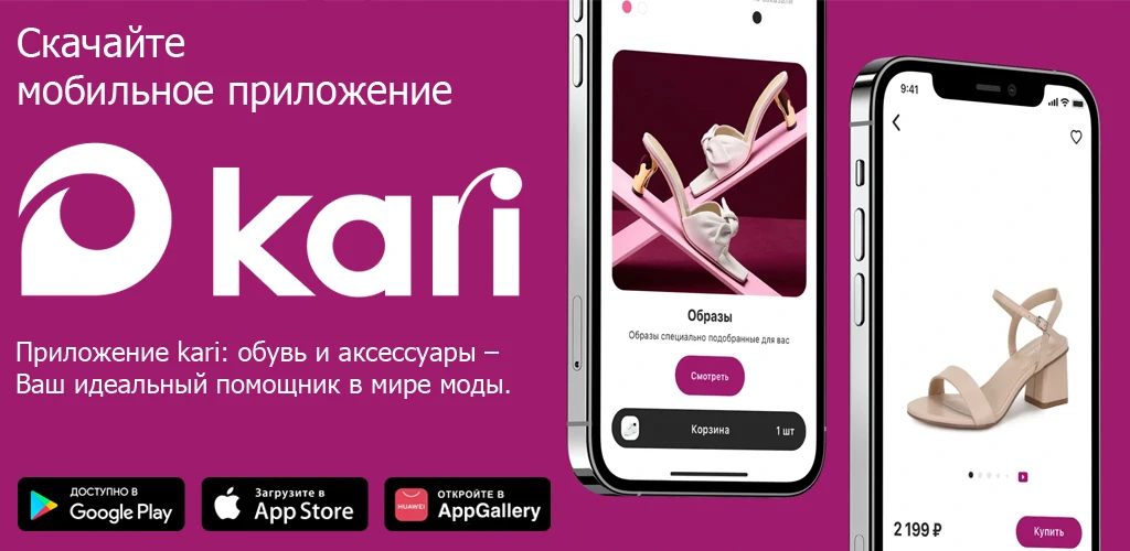kari: обувь и аксессуары