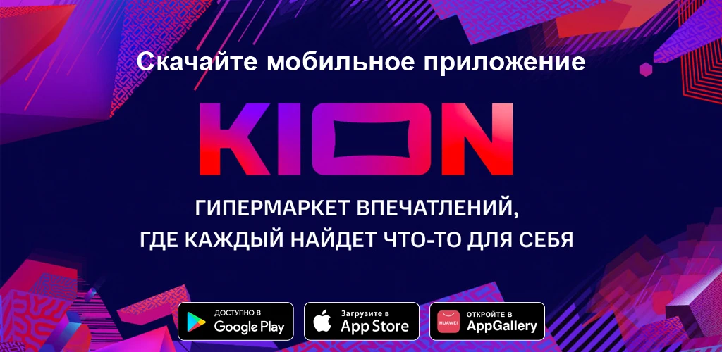 KION – фильмы, сериалы и тв