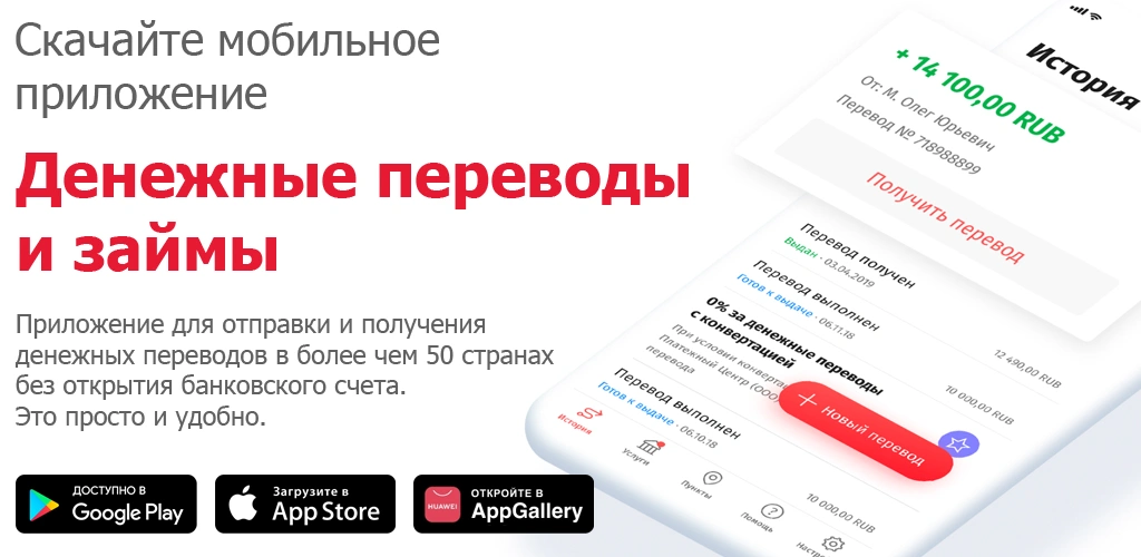 Денежные переводы и займы