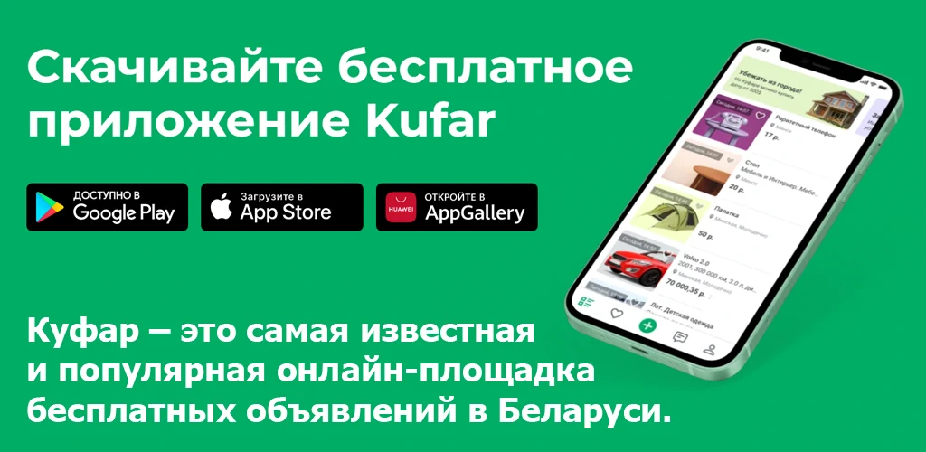 Куфар: товары, квартиры, авто
