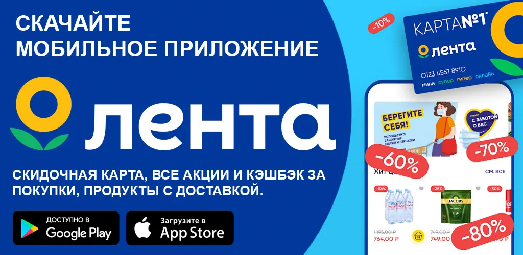 ЛЕНТА – доставка продуктов