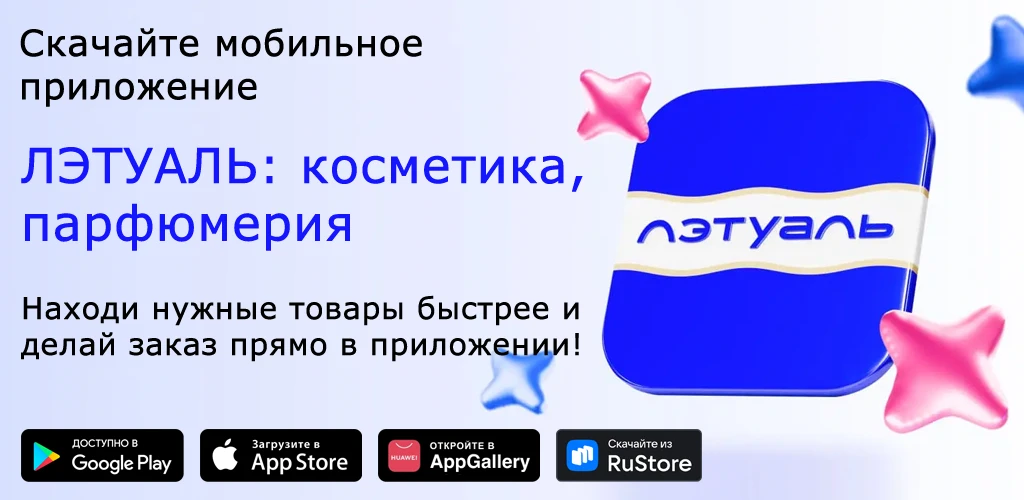 ЛЭТУАЛЬ: косметика, парфюмерия