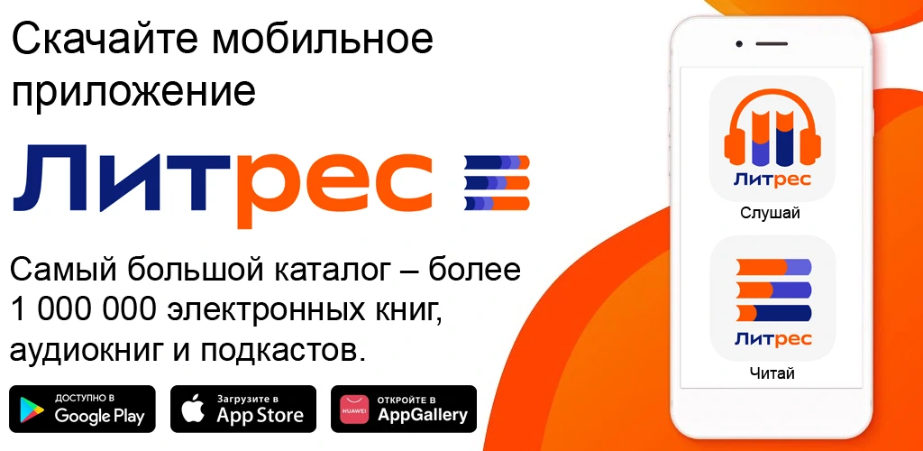Литрес: Книги и аудиокниги