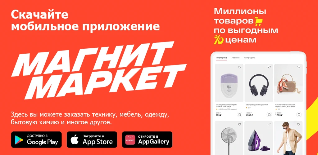 Магнит Маркет