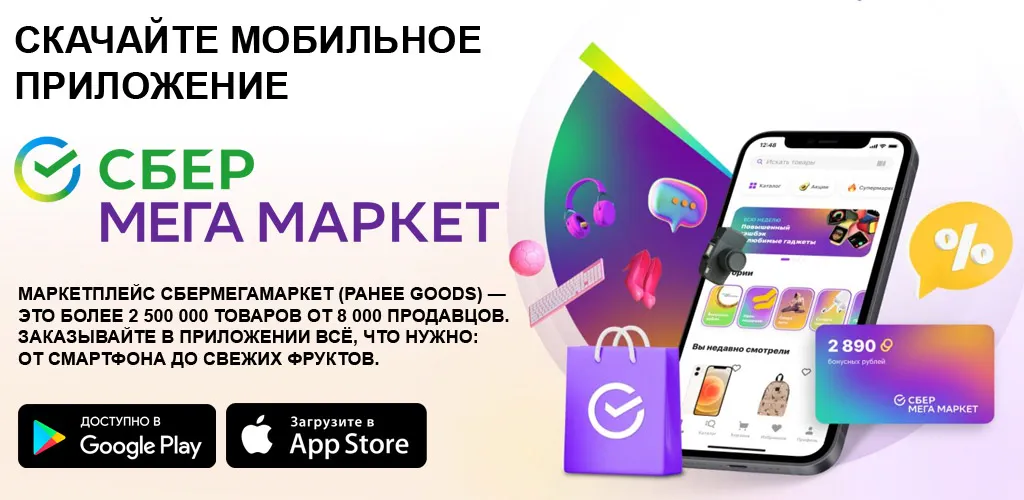 Мегамаркет: интернет магазин