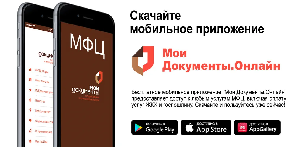 МФЦ - Мои Документы Онлайн