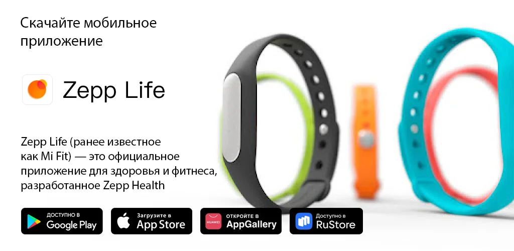 Zepp Life (Mi Fit)