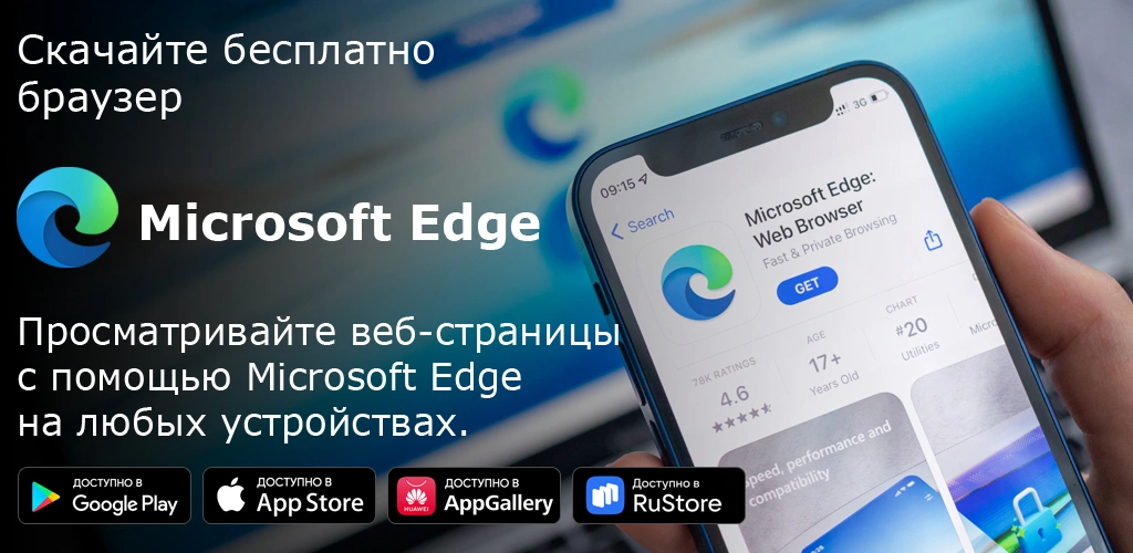 Microsoft Edge